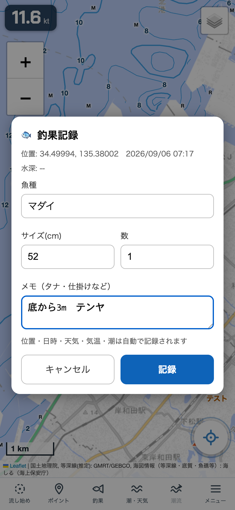 umizuの釣果記録画面。位置と水深、魚種、サイズと数、メモの入力欄と記録ボタンが並んでいる。